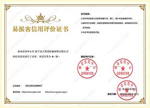 易派客信用評價證書